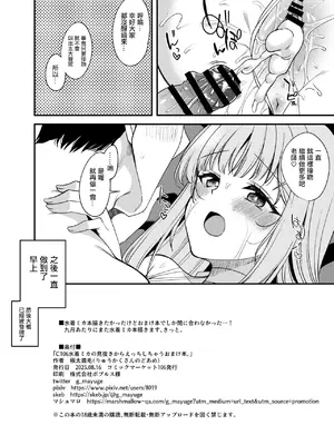 [りゅうかくさんのどあめ (極太眉毛)] C106水着ミカの見抜きからえっちしちゃうおまけ本。 (ブルーアーカイブ) [中国翻訳] [DL版]_8_unur