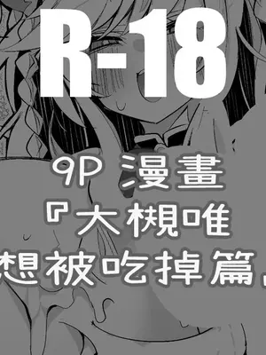 [りんごくらぶ] 大槻唯は食べられたい編 (アイドルマスター シンデレラガールズ) [中国翻訳]