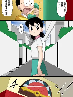 [サークル高屋] if -sizuka- (ドラえもん)（个人机翻汉化）_02_pncw