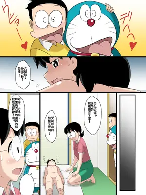 [サークル高屋] if -sizuka- (ドラえもん)（个人机翻汉化）_16_ovpx