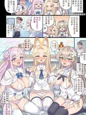 [ミモネランド (ミモネル)] 生徒と一線越えちゃう本 -オールスター編6- (ブルーアーカイブ)｜与学生越过一线的本子 -All Star篇6- [欶澜汉化组] [DL版]_16_gjws