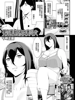 [十時企画] 要介護者は痴女妻だった [中国翻訳]