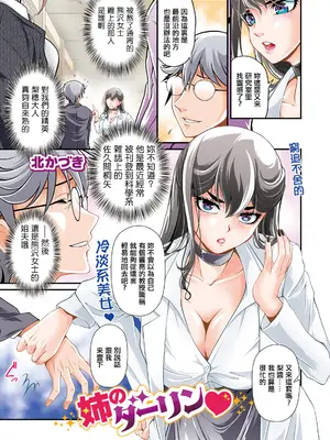 [北かづき] 姉のダーリン♥ [中国翻訳]