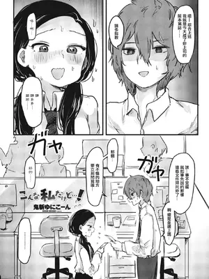 [鬼斬ゆにこーん] こんな私だけど…! [中国翻訳]
