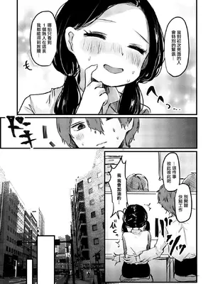 [鬼斬ゆにこーん] こんな私だけど…! [中国翻訳]_03_vout
