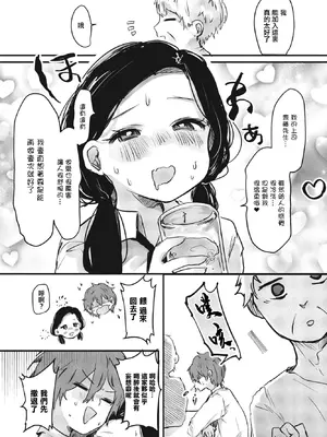[鬼斬ゆにこーん] こんな私だけど…! [中国翻訳]_05_urqo