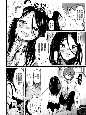 [鬼斬ゆにこーん] こんな私だけど…! [中国翻訳]_08_bxie