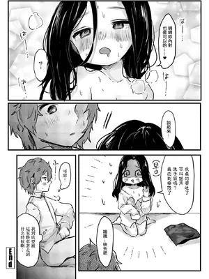 [鬼斬ゆにこーん] こんな私だけど…! [中国翻訳]_20_ccbn