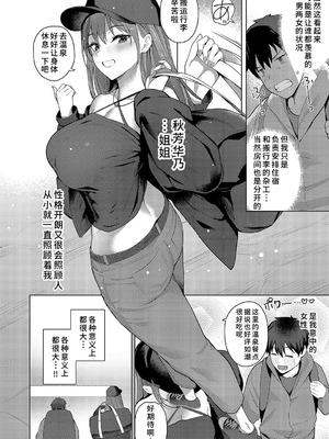 [栗原ケンシロウ]どっちにするのッ!? ~前後編~[中国翻訳][白碼][廉价汉化组]_003