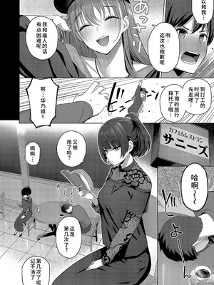 [栗原ケンシロウ]どっちにするのッ!? ~前後編~[中国翻訳][白碼][廉价汉化组]_005