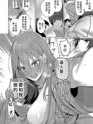 [栗原ケンシロウ]どっちにするのッ!? ~前後編~[中国翻訳][白碼][廉价汉化组]_011