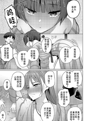 [栗原ケンシロウ]どっちにするのッ!? ~前後編~[中国翻訳][白碼][廉价汉化组]_014