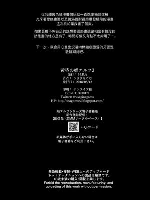 [H.B.A (うさぎなごむ)] 黄昏の娼エルフ 1-9 [疏碼、無修正]_112