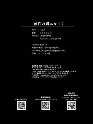 [H.B.A (うさぎなごむ)] 黄昏の娼エルフ 1-9 [疏碼、無修正]_278