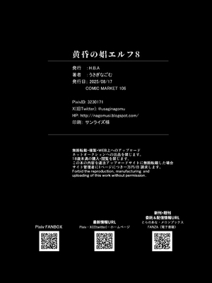 [H.B.A (うさぎなごむ)] 黄昏の娼エルフ 1-9 [疏碼、無修正]_324