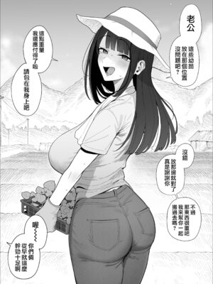 [アーモンドマン]夜這い風習のある村に移住してしまった夫婦|搬到有夜襲風俗的村子的夫妻 1~2[中国翻訳][疏碼][天帝哥個人漢化]_011