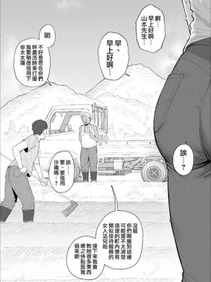 [アーモンドマン]夜這い風習のある村に移住してしまった夫婦|搬到有夜襲風俗的村子的夫妻 1~2[中国翻訳][疏碼][天帝哥個人漢化]_012