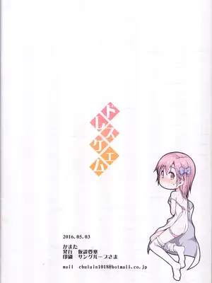 (ふたけっと12) [仮設要塞 (かまた)] ドレスゲエム_16_eiqr