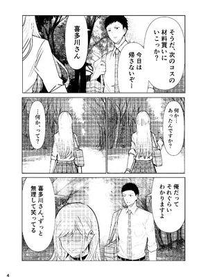 [Air Hike (木下)] まりんちゃんレプ (その着せ替え人形は恋をする) [DL版]_05_xtyt