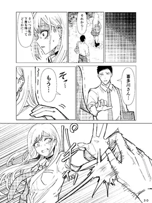 [Air Hike (木下)] まりんちゃんレプ (その着せ替え人形は恋をする) [DL版]_31_urfn