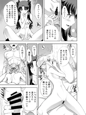 [CRAZY CLOVER CLUB (クロハぬえ)] セイバーマニアックス 視覚を遮断すると他の感覚が研ぎ澄まされるというのでセイバーに目隠しプレイをしてもらった (Fate／stay night) [DL版]_10_dnqk