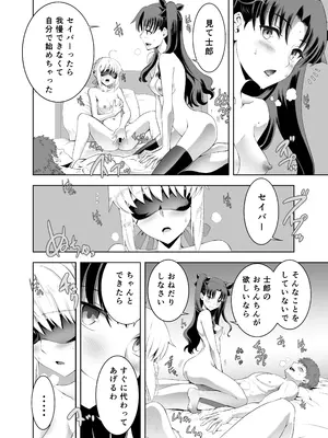 [CRAZY CLOVER CLUB (クロハぬえ)] セイバーマニアックス 視覚を遮断すると他の感覚が研ぎ澄まされるというのでセイバーに目隠しプレイをしてもらった (Fate／stay night) [DL版]_21_rmih