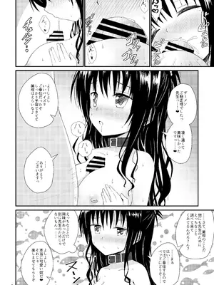 [あいいろさくら (相川りょう)] 美柑のえっちなほん5 (To LOVEる -とらぶる-) [DL版]_06_buls