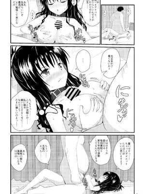 [あいいろさくら (相川りょう)] 美柑のえっちなほん5 (To LOVEる -とらぶる-) [DL版]_07_rmyn