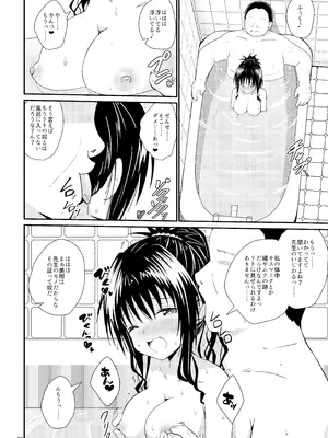 [あいいろさくら (相川りょう)] 美柑のえっちなほん5 (To LOVEる -とらぶる-) [DL版]_20_ivbn