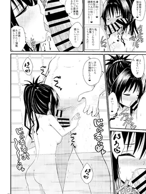 [あいいろさくら (相川りょう)] 美柑のえっちなほん5 (To LOVEる -とらぶる-) [DL版]_24_mjpt