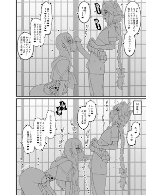 [あんこまん] ミス・クレーン、アストルフォと仲良くなる (Fate／Grand Order)_04_giho