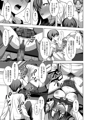 [えるうなぎ (えるう)] 幼馴染は性奉仕当番 [DL版]_30_mcng