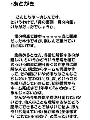 [おしん] 月の裏側 月の内側 (にじさんじ)_23_ohgt