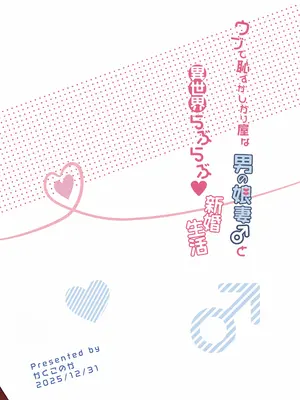 [かくこのか (めの子)] ウブで恥ずかしがり屋な男の娘妻と異世界らぶらぶ新婚生活 [DL版]_38_khpf