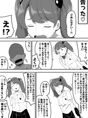 [ぶっカケタイナー (カケタイナー)] 地味子ちゃんをオナホにする話し_010_ecot