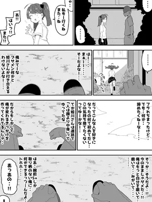 [ぶっカケタイナー (カケタイナー)] 地味子ちゃんをオナホにする話し_011_bsmx