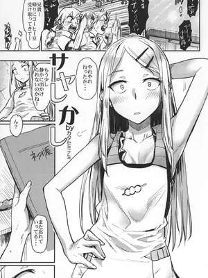 [ぺんぺん草くらぶ (カタセミナミ)] サヤしかし (だがしかし)_04_xtbr