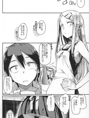 [ぺんぺん草くらぶ (カタセミナミ)] サヤしかし (だがしかし)_11_vrad