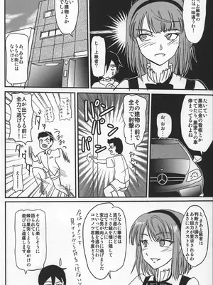 [ぺんぺん草くらぶ (カタセミナミ)] サヤしかし (だがしかし)_17_rlpx