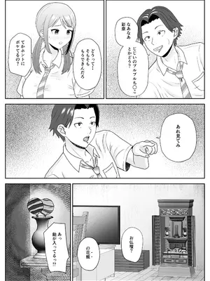 [キズミリト] 孫の彼女はワシのもの～好色お爺ちゃんの身勝手～_06_qwou