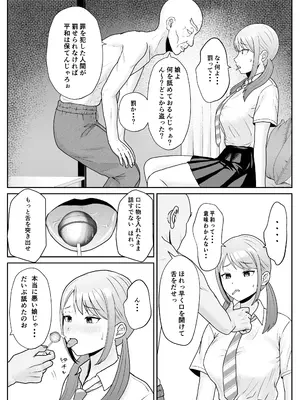 [キズミリト] 孫の彼女はワシのもの～好色お爺ちゃんの身勝手～_12_crfv