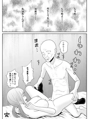 [キズミリト] 孫の彼女はワシのもの～好色お爺ちゃんの身勝手～_44_qmdq