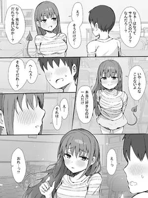 [ヤマナカのナカ] 彼氏持ちハーフサキュバスをNTR [DL版]_02_nolo