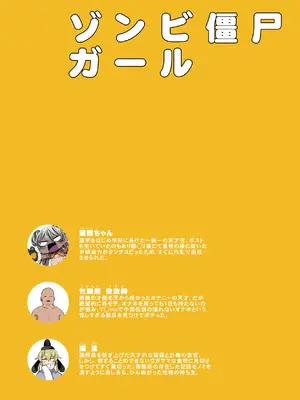 [リビョウブ (大馬陸)] ゾンビ僵尸ガール～猫熊ちゃん目覚める～ [DL版]_02_rphw