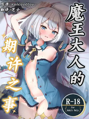 (C107) [ななししーつ (ななつし)] 魔王様ノネガイゴト (ステラソラ)｜魔王大人的期许之事 [角都九阳个人汉化] [DL版]