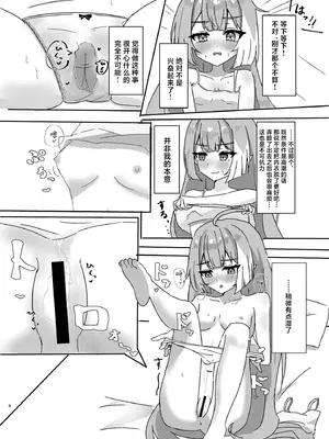 (C107) [ななししーつ (ななつし)] 魔王様ノネガイゴト (ステラソラ)｜魔王大人的期许之事 [角都九阳个人汉化] [DL版]_09_cnir