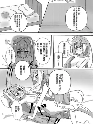 (C107) [ななししーつ (ななつし)] 魔王様ノネガイゴト (ステラソラ)｜魔王大人的期许之事 [角都九阳个人汉化] [DL版]_13_ruqy