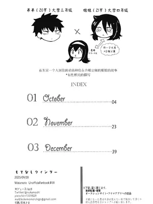 (モテないし即売会する17) [米ジュース (ぬか)] もてなしウィンター (私がモテないのはどう考えてもお前らが悪い!) [simpleneko个人汉化]_02_oaej