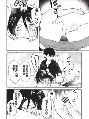 (モテないし即売会する17) [米ジュース (ぬか)] もてなしウィンター (私がモテないのはどう考えてもお前らが悪い!) [simpleneko个人汉化]_09_enfj