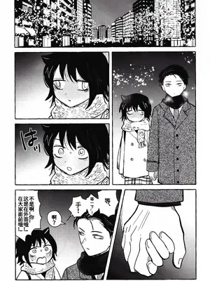 (モテないし即売会する17) [米ジュース (ぬか)] もてなしウィンター (私がモテないのはどう考えてもお前らが悪い!) [simpleneko个人汉化]_50_wugo